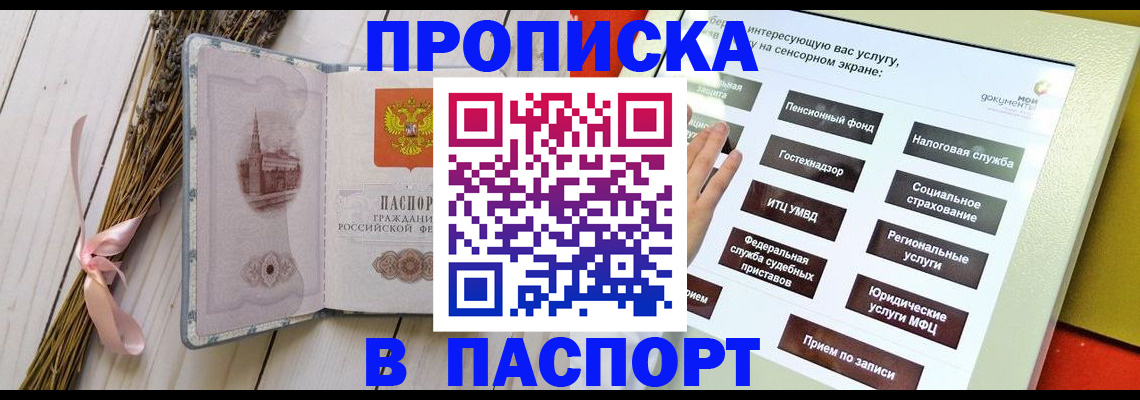 временная регистрация поиск в Томской области