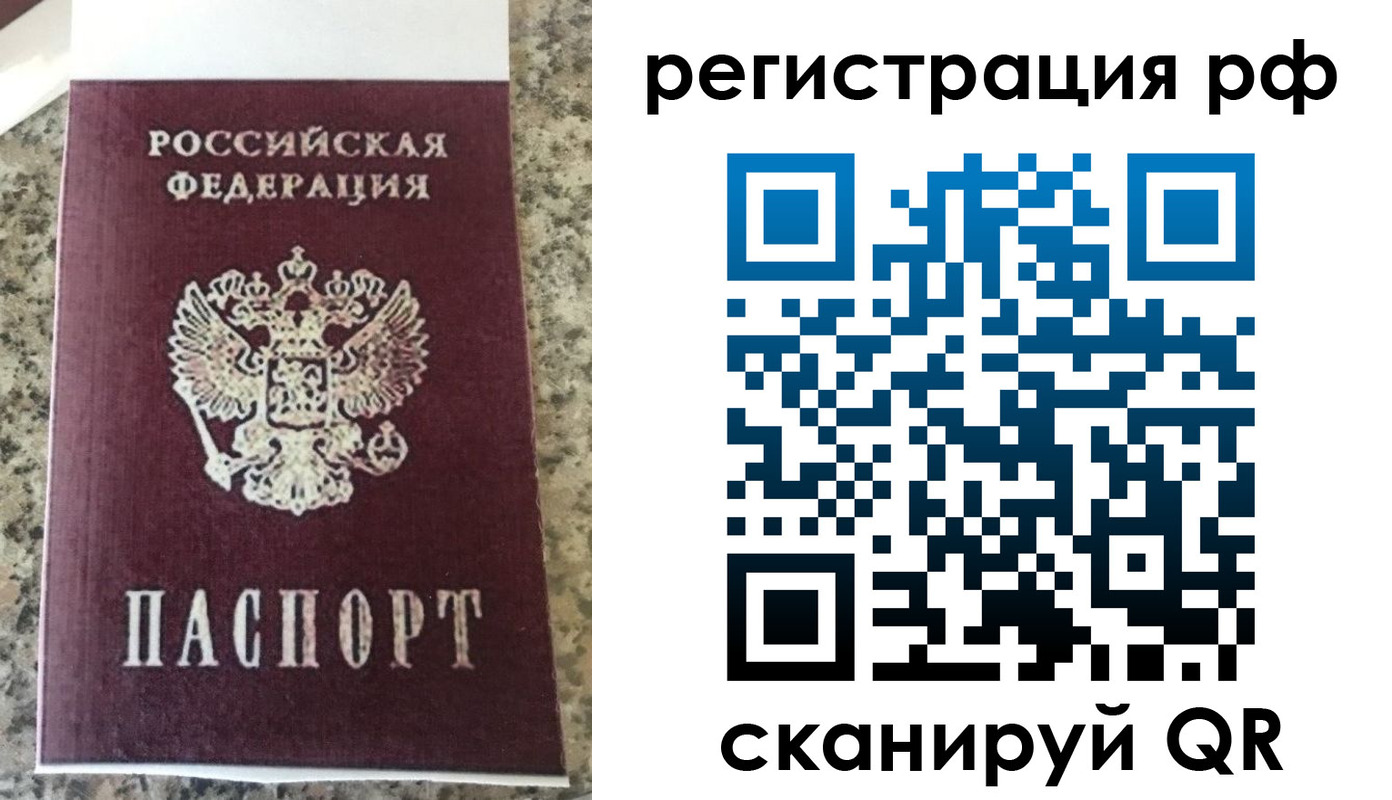 временная регистрация в Томской области
