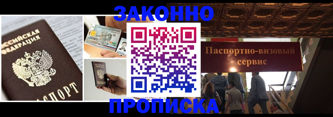 временная регистрация для всех в Томской области
