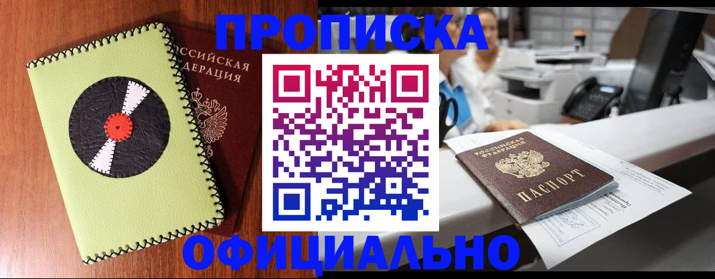 временная регистрация законно в Томской области