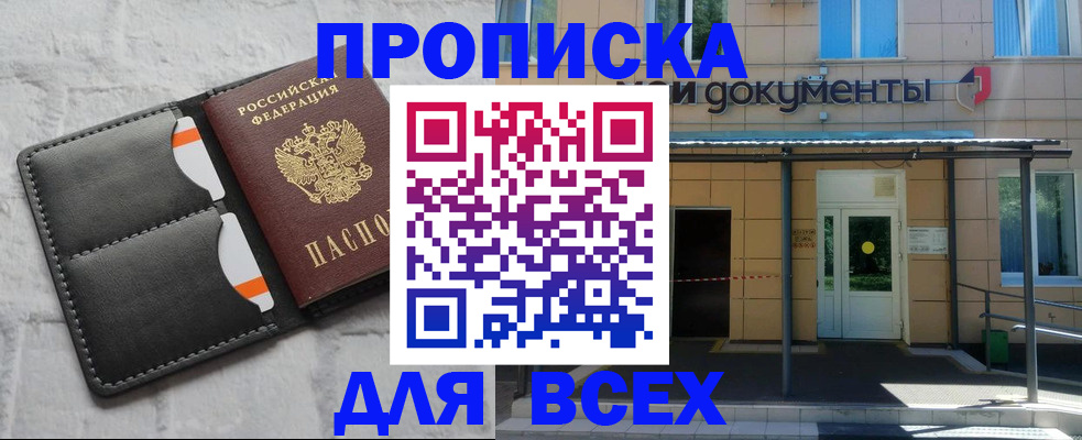 временная регистрация надежно в Томской области