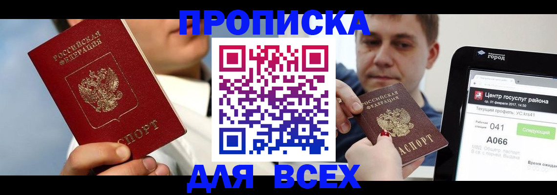 временная регистрация недорого в Томской области