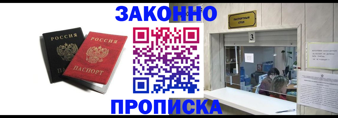 временная регистрация законно в Томской области