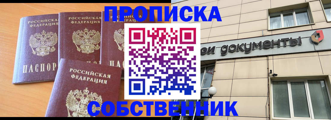 временная регистрация надежно в Томской области