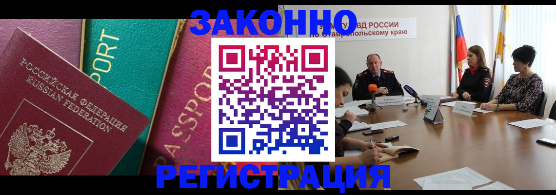 прописка в Томской области
